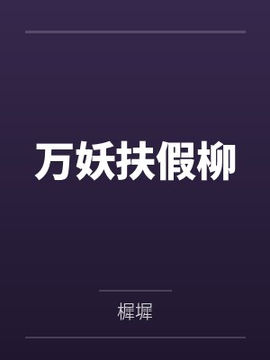 单思华游丽