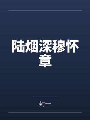 极尽淫妻之能事