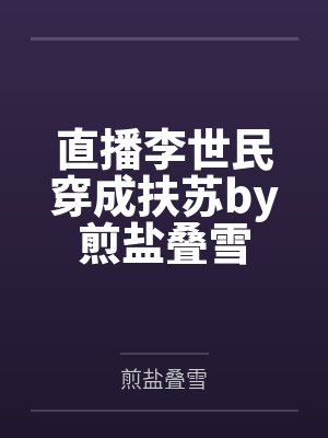 中国龙组by风华爵士