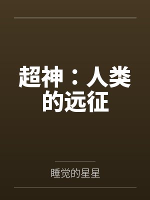 我当道士的那些年