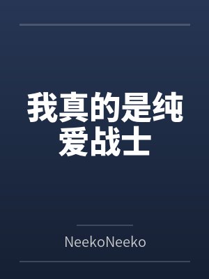 那一次小姨子就在身旁