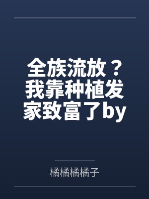 我有吸引boss的独门技巧[无限]