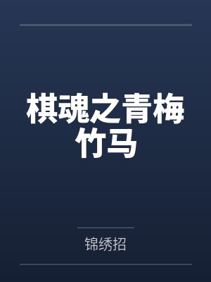 超级基因掠夺by七少爷