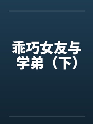 初恋了那么多年