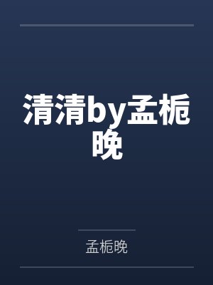 我的美女战队