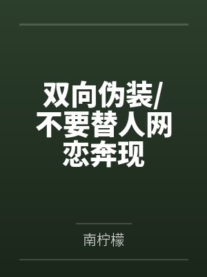 奸淫众明星