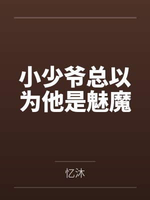 末世之能不吃我咩by葬心未亡人