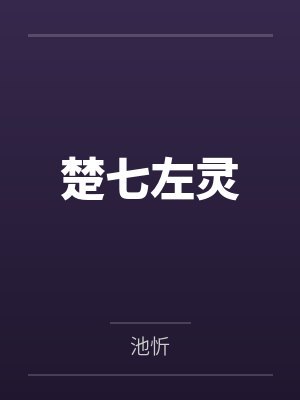 孟紫成