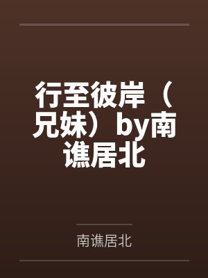 六零之东北来了个大美人by吉金金