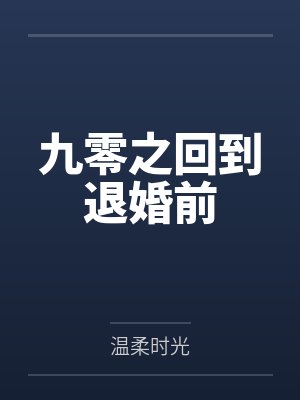 明侦之这个男人太强了by夏洛克烦恼