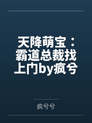 听说我是神算子风吹林安