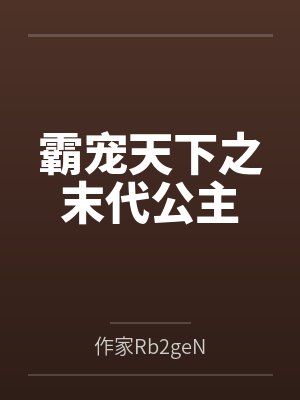 母女终结者 第四章