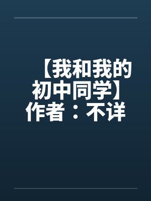 母女终结者 第二章