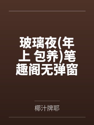韩娱之全职丈夫by孝利