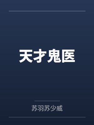 驭奴无双