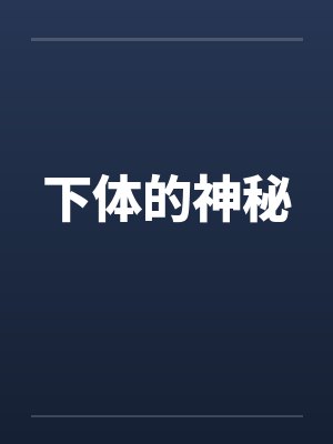 帐中珠
