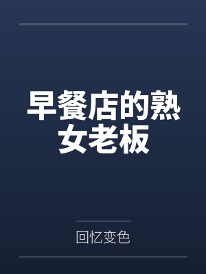 我，alpha，但是万人迷by小袄漏风