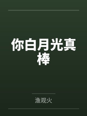 在影帝怀里醒来后又又又上热搜了by芒果是只猫