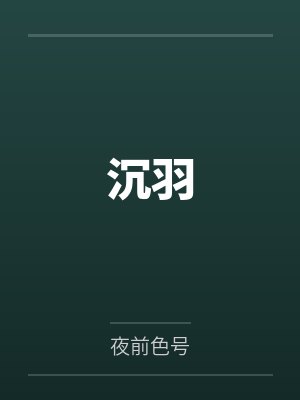 神颜病美人带崽跑了