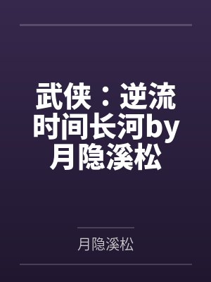 逆袭反派：这舔狗我不当了！by余有墨