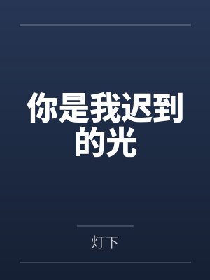 我那恋爱脑的大师兄