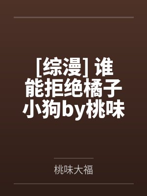 被竹马双胞胎同时盯上后笔趣阁无弹窗