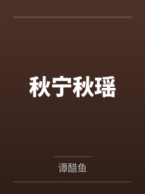 曲风张逢凯第一王婿