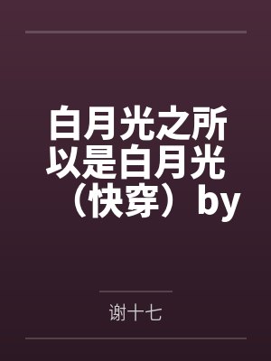 远古丛林种田求生日常by白悦