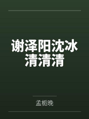 炉鼎记by飘荡的云