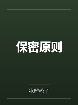 震惊！顶流爱豆怀孕了，孩子是我的