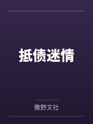 年代文白月光自救指南by开心果发糕