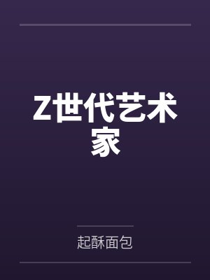 美母堕落日记（14）