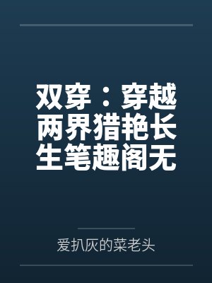 重回80当大佬