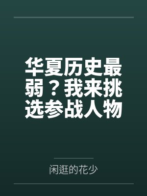 越无潮李存青师尊搞错人了