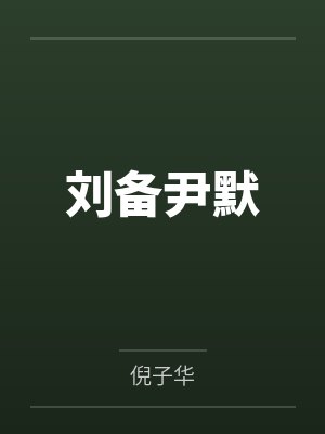 贵女猎男录