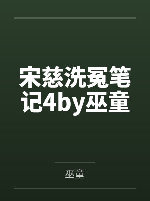 刺鸟小说