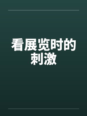 《老公的白月光回国后，我哭着求她接盘》