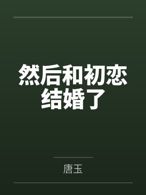 进击的废材