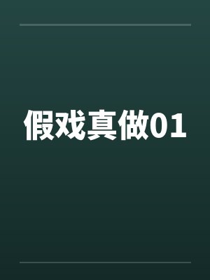 我是壹个淫荡女孩