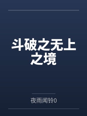 我的前未婚夫们by映在月光里