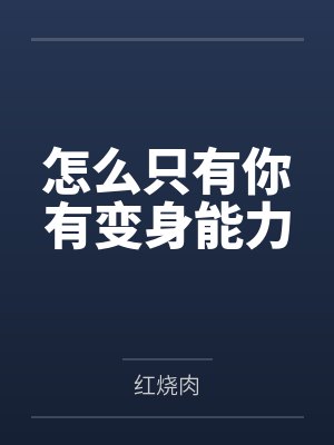 阿浅玫瑰