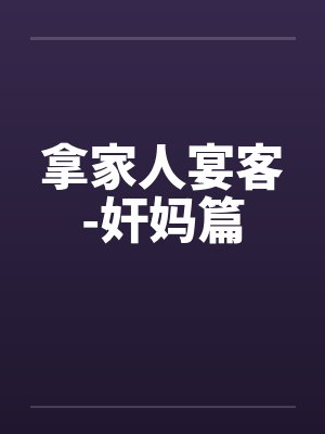 丝袜美腿的完美世界