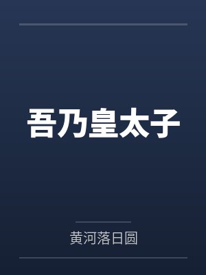 颜时予白榆