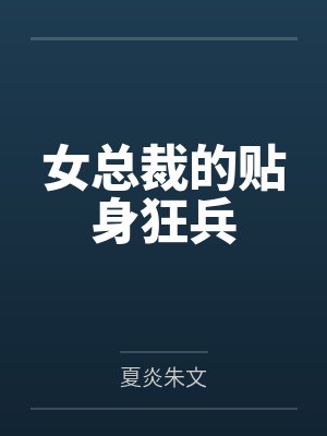 嫁首辅（重生）