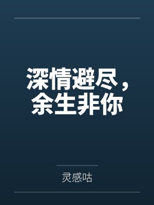 张俊杨攀我踢球你在意吗