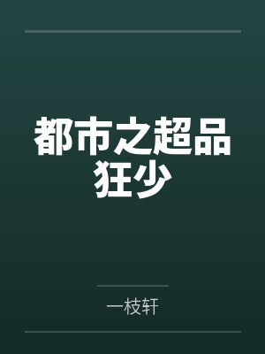 [清穿同人] 我和康熙共用系统后躺赢by婧然