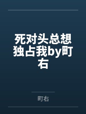 夏梦涩泽龙彦[综漫] 横滨像素模拟器