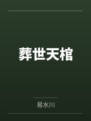 龙与凰(百合.gl.纯百.伪快穿.轻H)