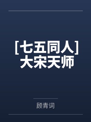 莫千禾顾满溪你凭什么是意外