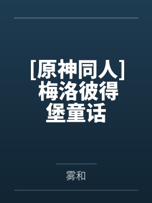 从演员转职厨师后火了by敬欢喜